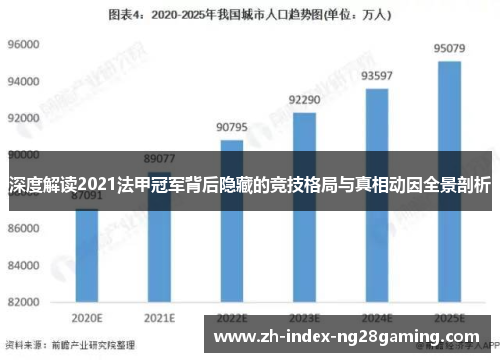 深度解读2021法甲冠军背后隐藏的竞技格局与真相动因全景剖析 深度解读2021法甲冠军背后隐藏的竞技格局与真相动因全景剖析