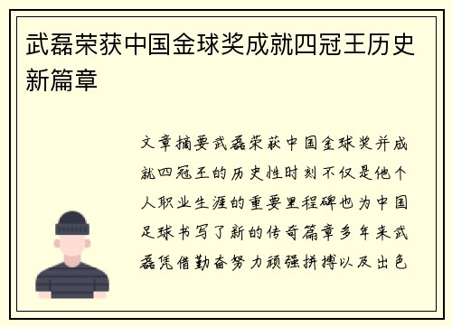 武磊荣获中国金球奖成就四冠王历史新篇章 武磊荣获中国金球奖成就四冠王历史新篇章