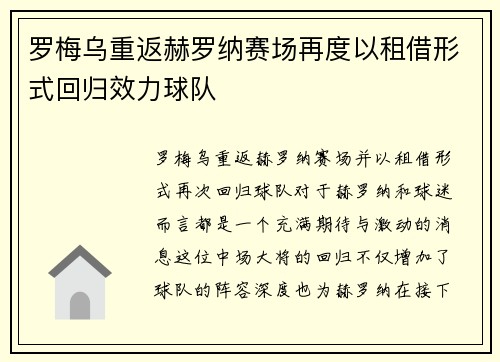 罗梅乌重返赫罗纳赛场再度以租借形式回归效力球队 罗梅乌重返赫罗纳赛场再度以租借形式回归效力球队