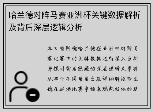 哈兰德对阵马赛亚洲杯关键数据解析及背后深层逻辑分析 哈兰德对阵马赛亚洲杯关键数据解析及背后深层逻辑分析