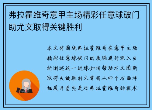 弗拉霍维奇意甲主场精彩任意球破门助尤文取得关键胜利 弗拉霍维奇意甲主场精彩任意球破门助尤文取得关键胜利