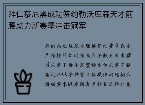 拜仁慕尼黑成功签约勒沃库森天才前腰助力新赛季冲击冠军 拜仁慕尼黑成功签约勒沃库森天才前腰助力新赛季冲击冠军